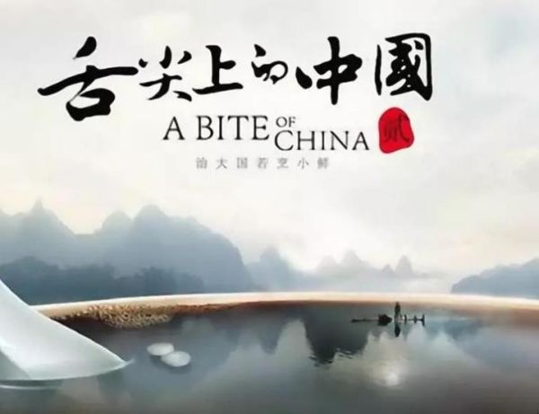 舌尖上的中国迅雷下载_如何找到高清资源