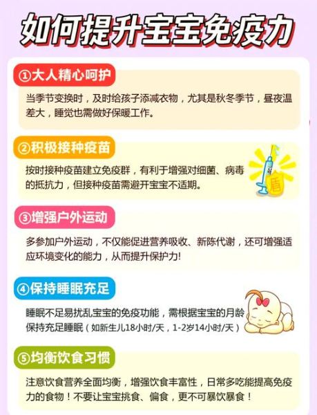 宝宝免疫力差怎么办_如何提高宝宝抵抗力