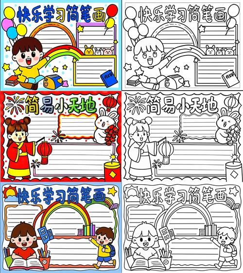 简单手抄报图片大全_手抄报怎么画简单又好看