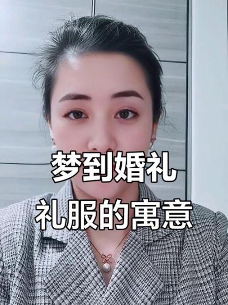梦到自己结婚没有婚纱_梦见结婚没穿婚纱什么意思
