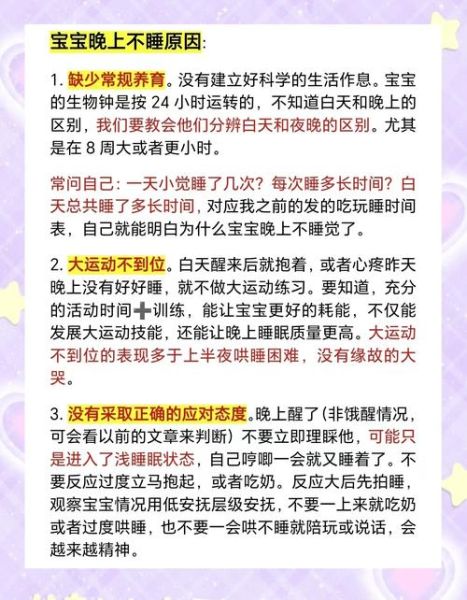 宝宝日夜颠倒怎么办_如何调整婴儿作息