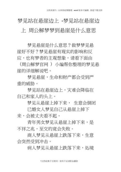梦到悬崖是什么意思_梦见掉下悬崖怎么办