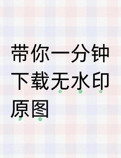 单纯图片大全哪里找_如何下载无水印