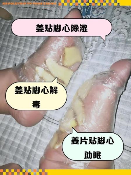 宝宝生姜敷脚底_生姜敷脚底正确方法