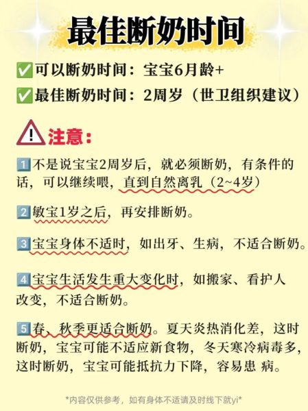 宝宝几个月断奶最好_如何科学给宝宝断奶
