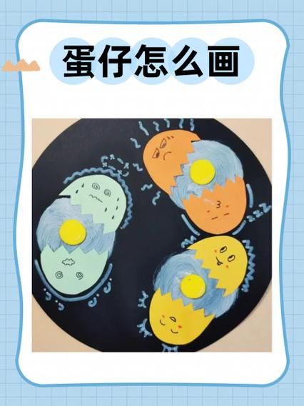 画蛋宝宝是什么_画蛋宝宝怎么玩