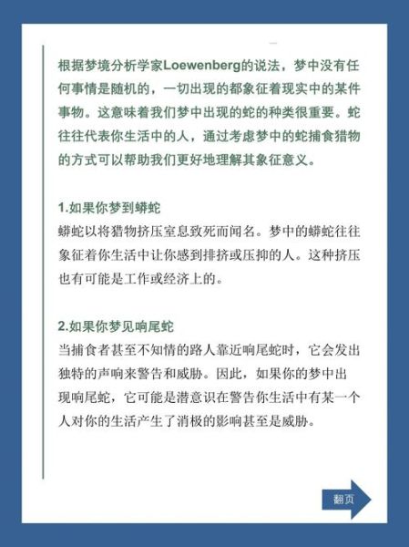 梦到蛇断了_预示着什么