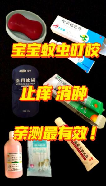 宝宝被蚊子咬了怎么办_如何快速止痒消肿