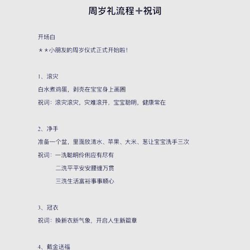 宝宝一周岁生日主持词怎么写_宝宝周岁宴流程安排