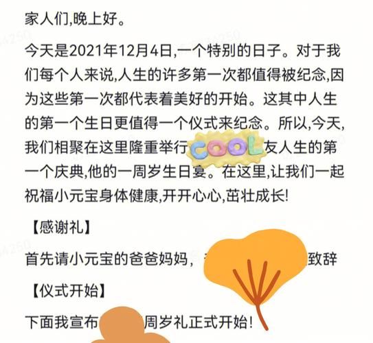 宝宝一周岁生日主持词怎么写_宝宝周岁宴流程安排