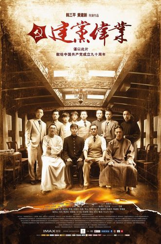 建党伟业迅雷下载_哪里能看高清完整版