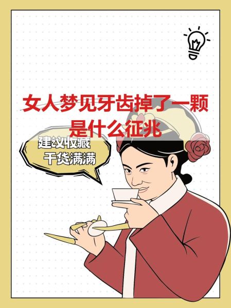 梦到蛀牙掉了是什么意思_梦见牙齿脱落预示什么