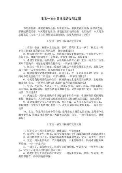 周岁宝宝祝福语怎么写_宝宝一岁生日贺词推荐