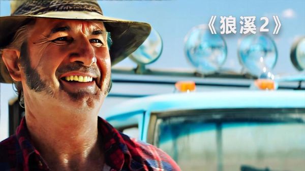 狼溪2迅雷下载_狼溪2高清资源在哪找