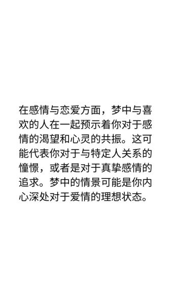 梦到喜欢的人发信息_是什么意思