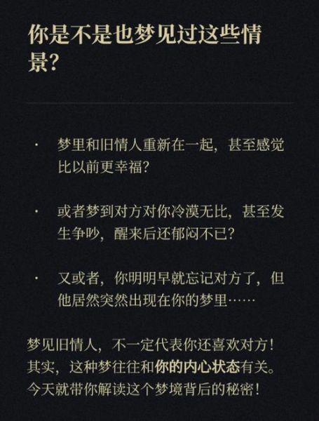 梦到前任代表什么_梦见旧爱预示什么