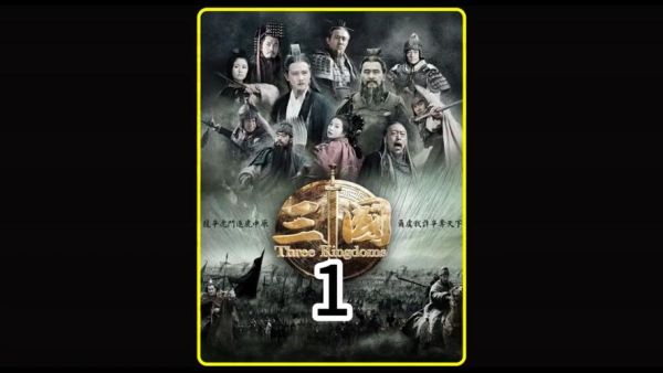 新三国演义迅雷下载_哪里能安全获取高清资源