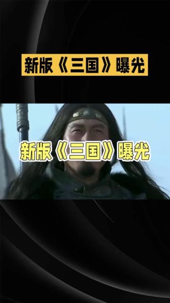 新三国演义迅雷下载_哪里能安全获取高清资源