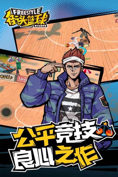 街头篮球迅雷下载_怎么找高速资源