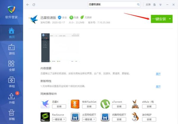 mp4迅雷下载_迅雷怎么下载mp4文件