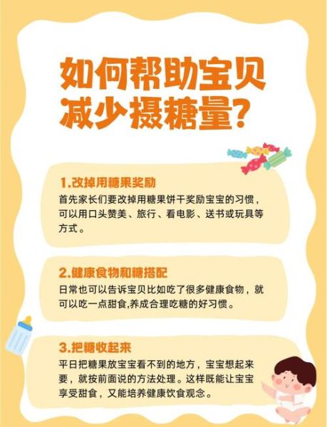 宝宝爱吃糖怎么办_如何科学控糖不伤感情