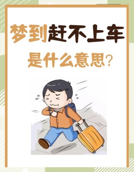 梦到出行是什么意思_梦到出行预示什么