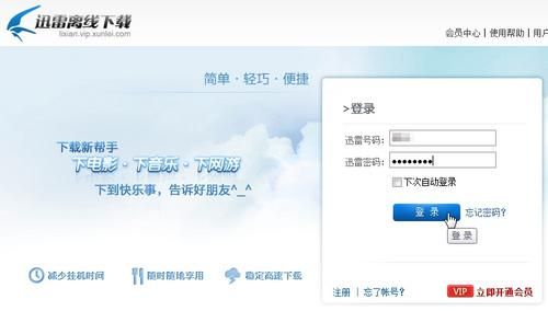 导轨迅雷下载_怎么找高速资源