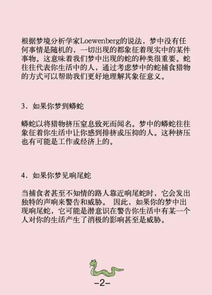 梦到断蛇是什么意思_断蛇梦境预示什么