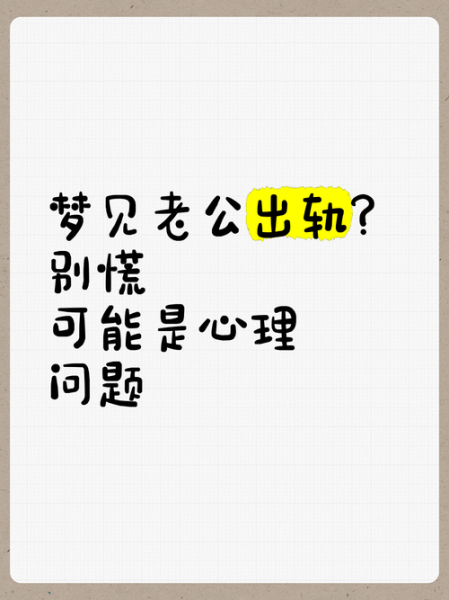 梦到男朋友出轨_是什么意思