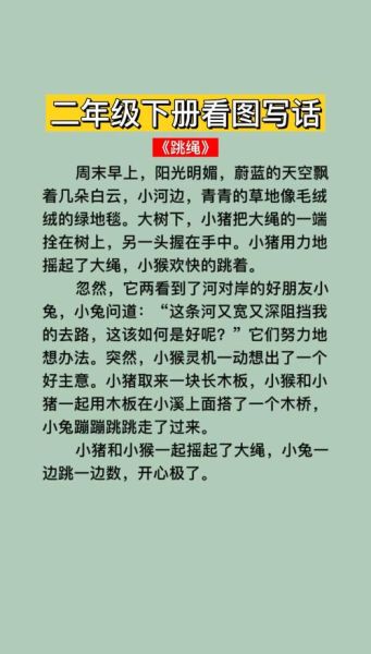 梦到跳绳是什么意思_梦见跳绳的预兆