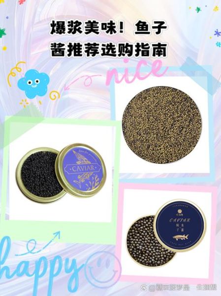 鱼子图片大全_鱼子酱如何挑选