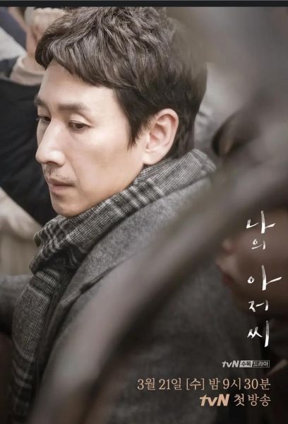 我的大叔迅雷下载_哪里能看高清完整版