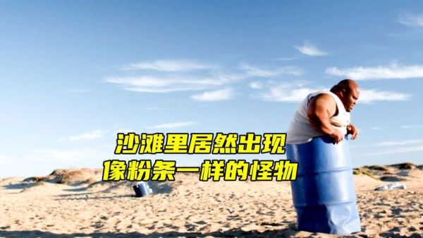 沙子怪物迅雷下载_哪里能看高清完整版