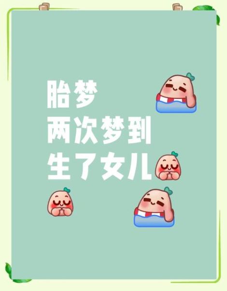 梦到怀孕生了个女儿_是什么意思
