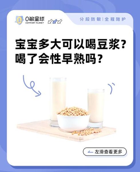 宝宝可以喝豆浆吗_婴儿多大能喝豆浆