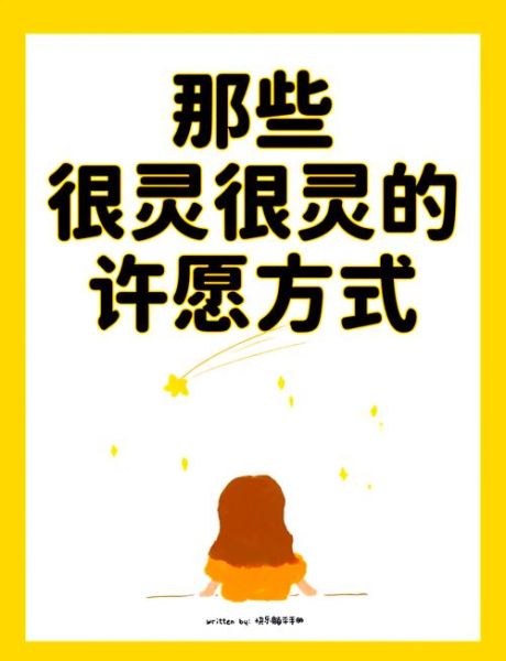 梦到许愿是什么意思_如何正确解读梦境中的许愿