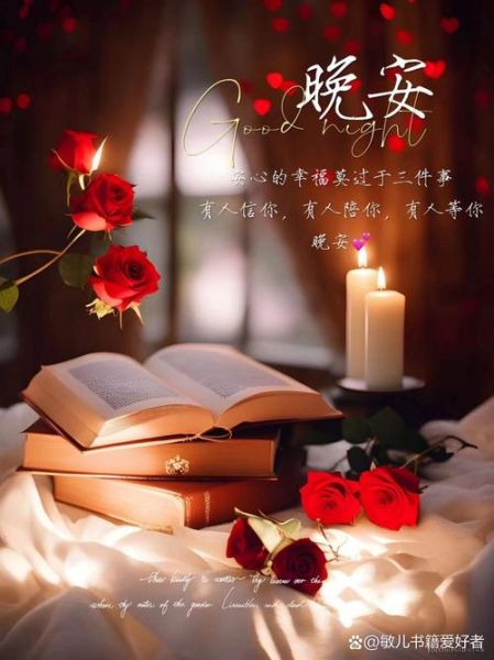 晚安的图片大全_如何挑选治愈系配图