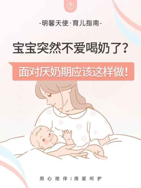 2个月宝宝有厌奶期吗_2个月宝宝突然不爱吃奶怎么办