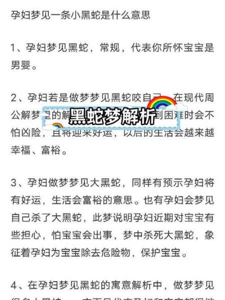 怀孕老公梦到蛇是什么意思_孕期老公梦见蛇预示什么