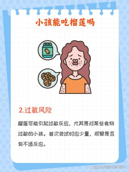 一岁宝宝能吃榴莲吗_榴莲过敏症状