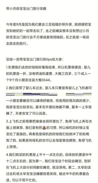 带4个月宝宝旅游攻略_注意事项