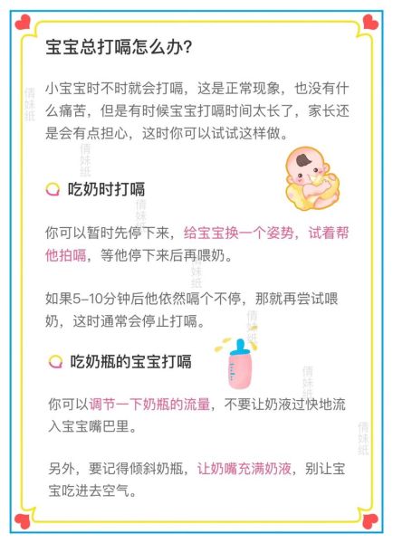 宝宝打嗝怎么办_如何缓解新生儿打嗝