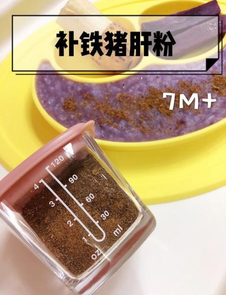 宝宝猪肝粉怎么做_婴儿辅食猪肝粉做法