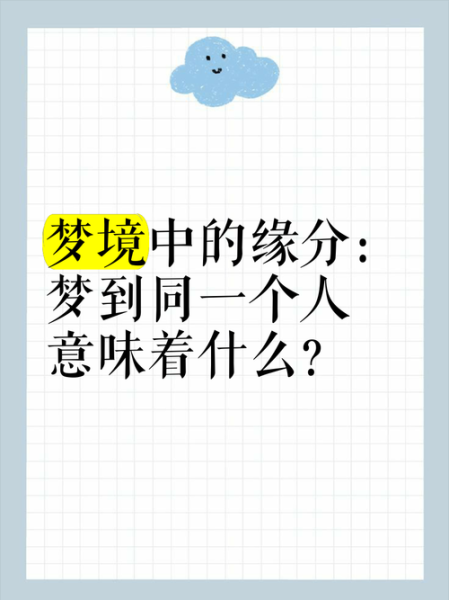 梦到同行_意味着什么