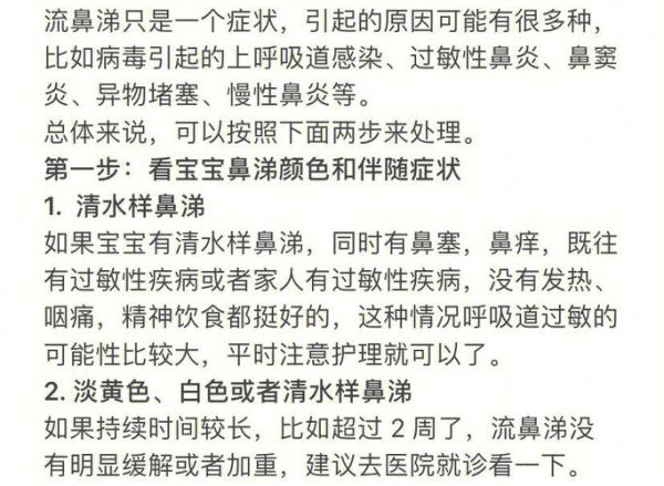 宝宝流鼻涕半个月了怎么办_一直不好原因