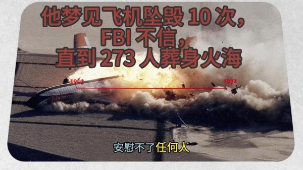 梦到飞机掉下来_是什么预兆