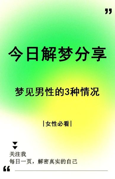 女人梦到男人是什么意思_女人梦到陌生男人预示什么
