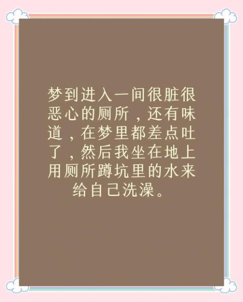 梦到卫生间是什么意思_梦见厕所很脏怎么办