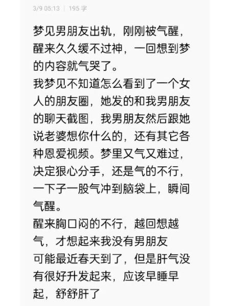 梦到男友出轨预示什么_为什么会梦见男朋友背叛