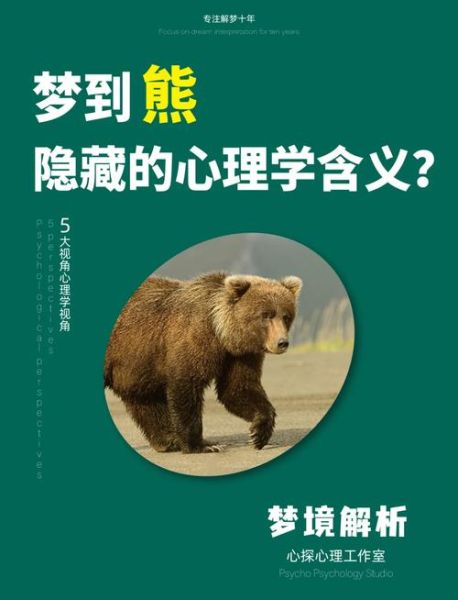 梦到白熊是什么意思_白熊梦境解析